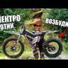 Электрический питбайк White Siberia Belluga 6000W (Красный-Черный) видеообзор
